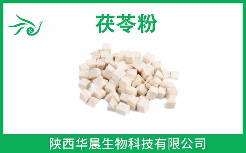 茯苓粉、茯苓多糖